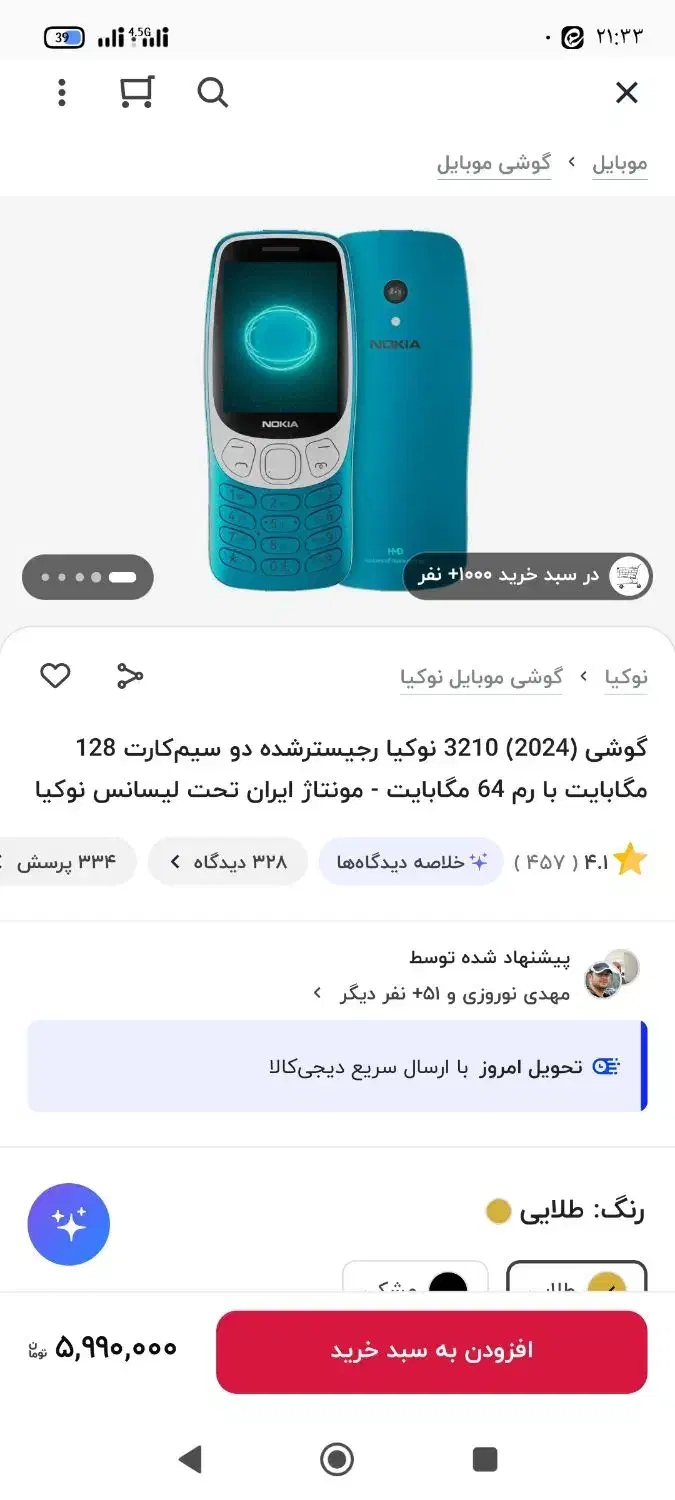 نوکیا 3210|موبایل|قم, سید معصوم|دیوار