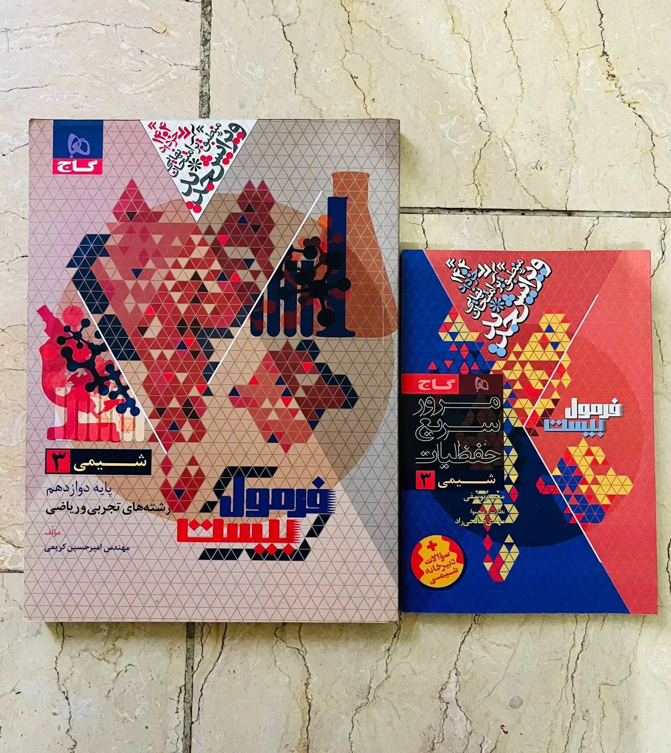 کتاب کار فرمول ۲۰ شیمی و فیزیک دوازدهم تجربی|کتاب و مجله آموزشی|تهران, سازمان برنامه جنوبی|دیوار