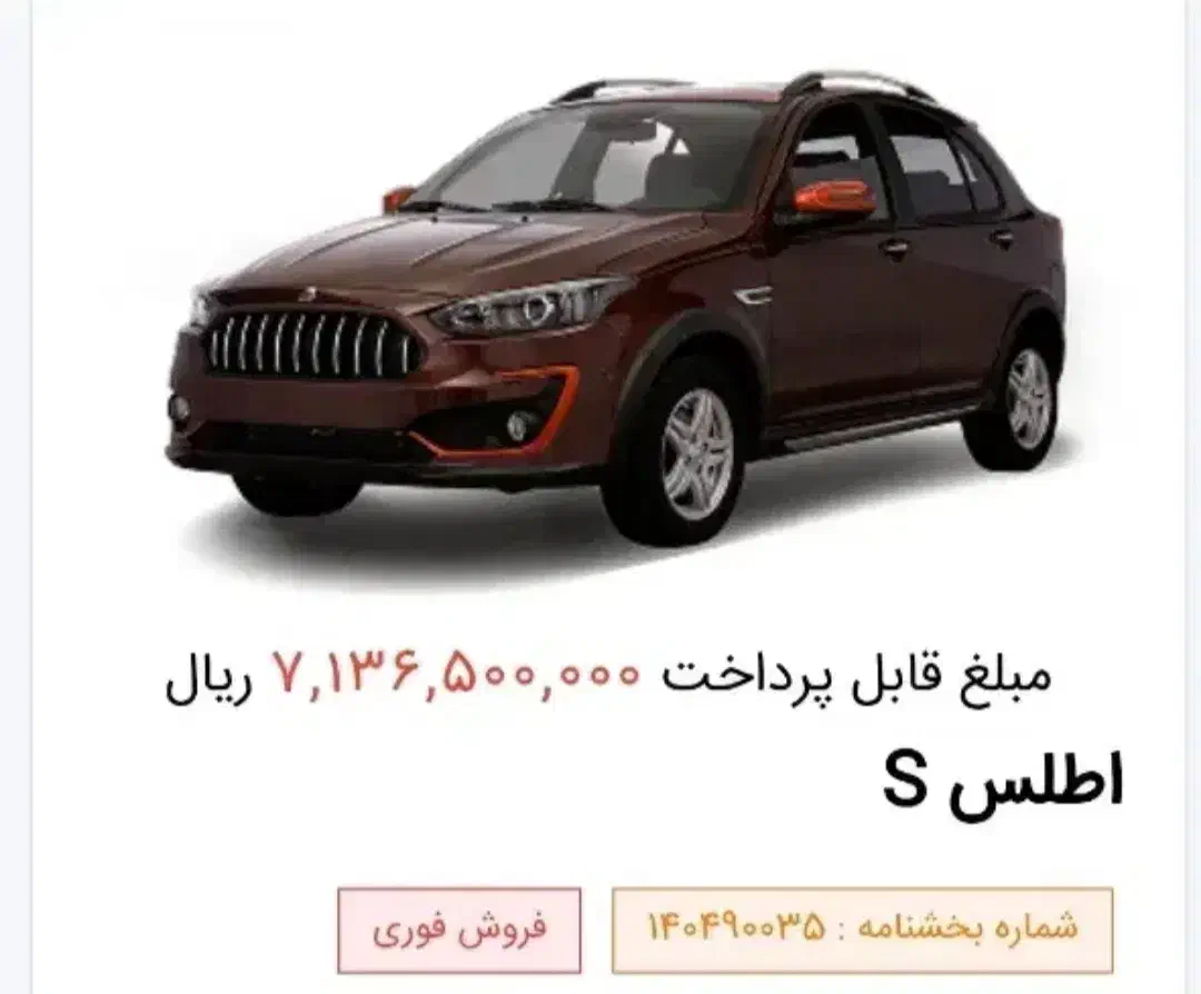 حواله اطلس s|خودرو سواری و وانت|همدان, |دیوار