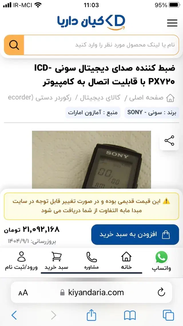 ضبط صوت خبرنگاری دیجیتال سونیICDPX720|صوتی و تصویری|تهران, عباس‌آباد|دیوار