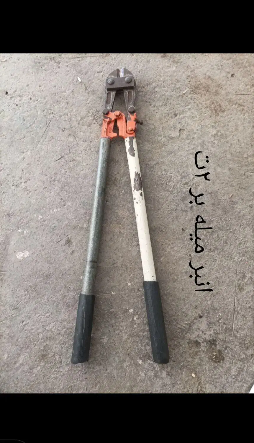 پتک قیچی میله گردبر و ۲تا قلم|ابزارآلات|گنبد کاووس, |دیوار