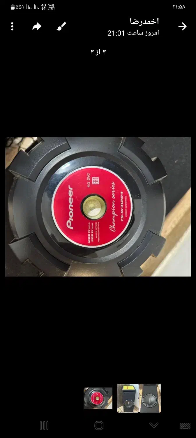 ساب پایونیر|صوتی و تصویری|رشت, شهریاران|دیوار