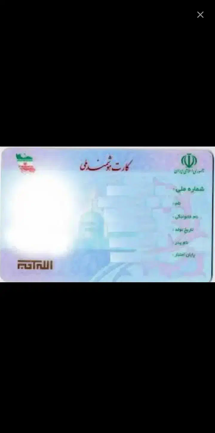 کارت ملی|اشیا|دزفول, |دیوار