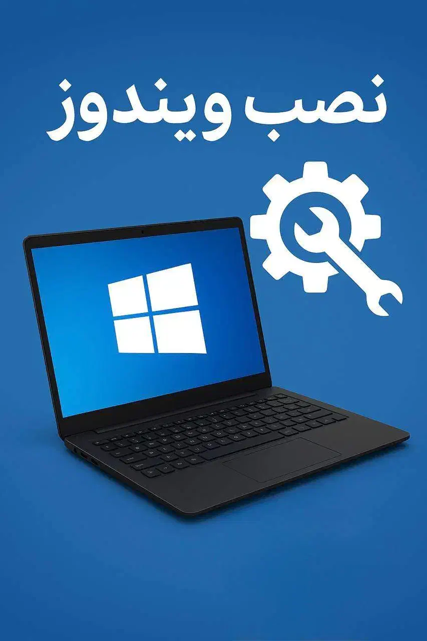 نصب ویندوز (کرکی + اورجینال)|خدمات رایانه‌ای و موبایل|تهران, گیشا|دیوار