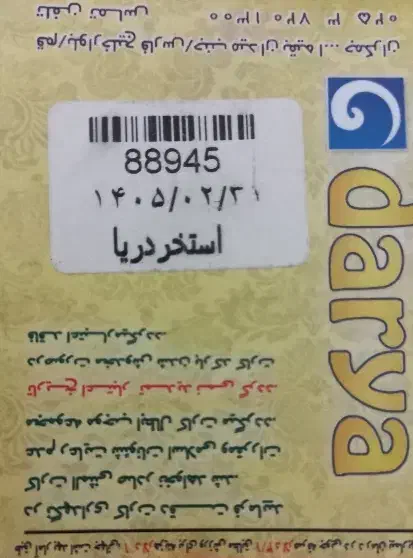 بیلیط استخر دریا|بلیت ورزشی|قم, شاه ابراهیم|دیوار