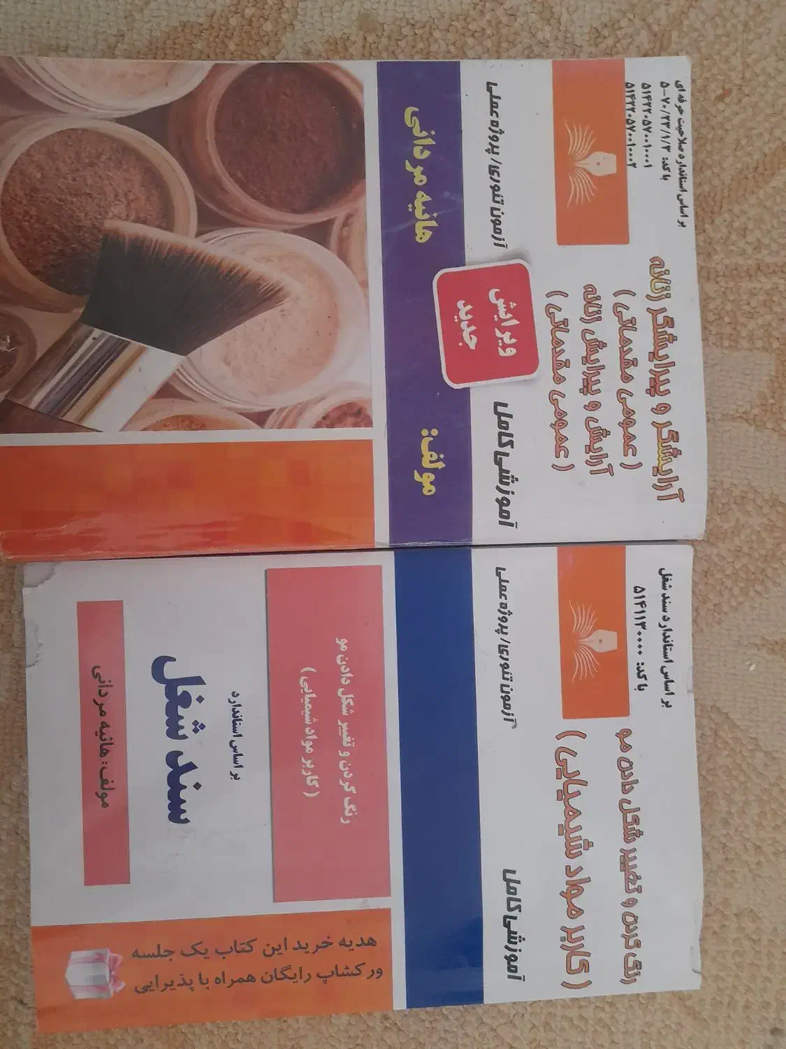 کتاب فنی حرفه ای|کتاب و مجله آموزشی|یزد, |دیوار