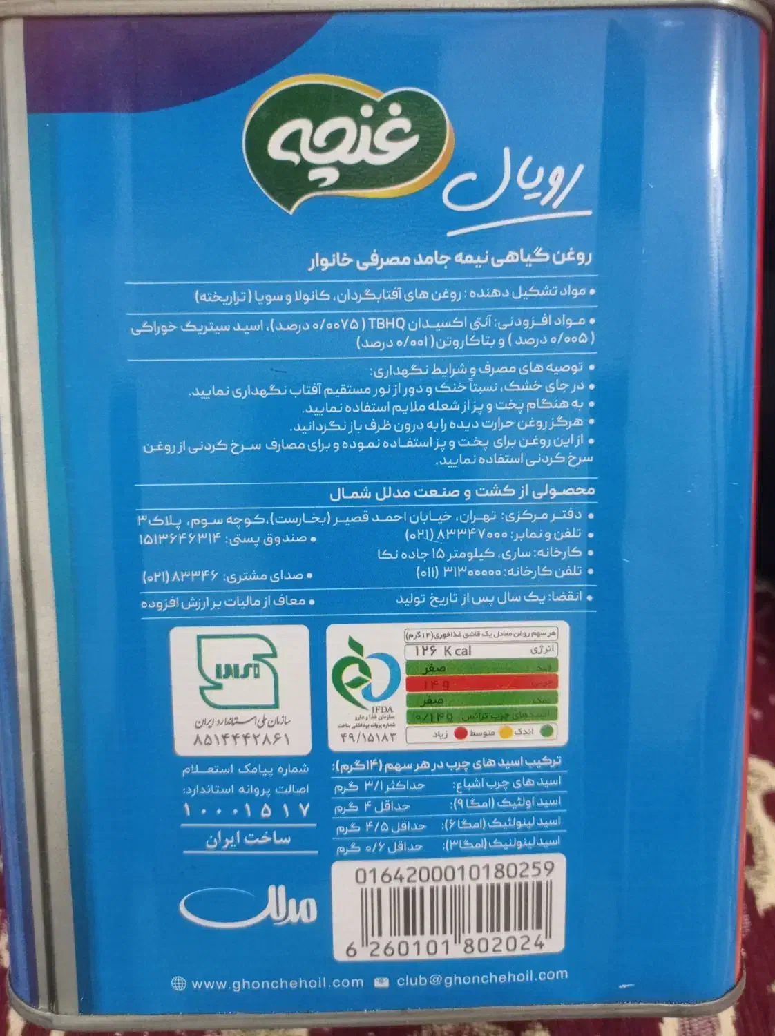 روغن غنچه|خوردنی و آشامیدنی|رشت, حومه رشت|دیوار