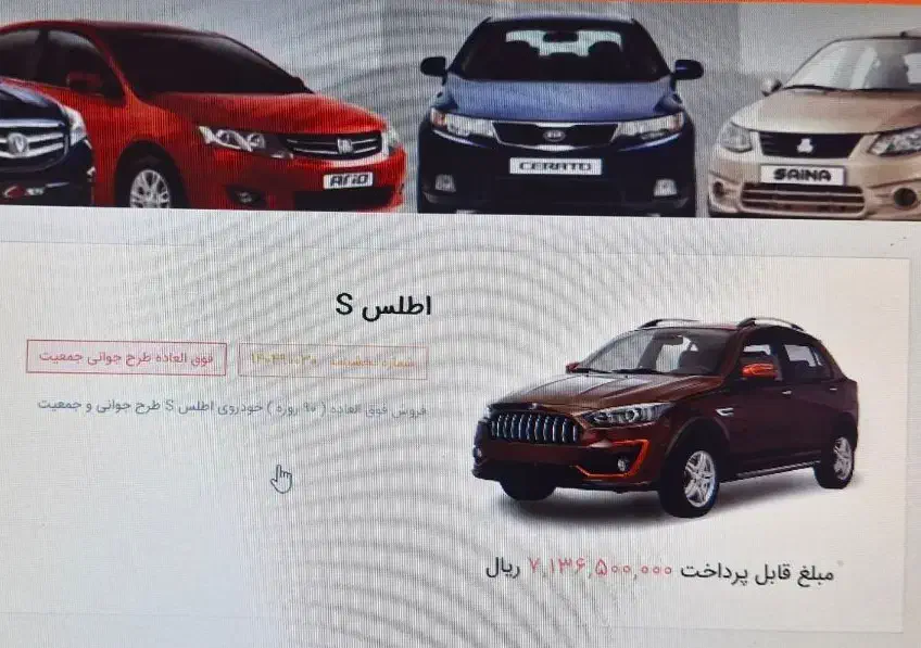 حواله فروش خودرو اطلس اس|خودرو سواری و وانت|اردبیل, |دیوار