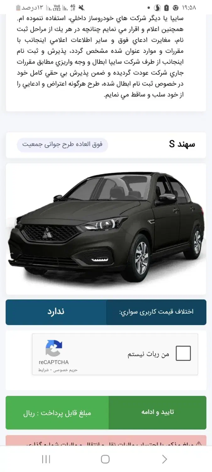 حواله سهندs|خودرو سواری و وانت|جهرم, |دیوار