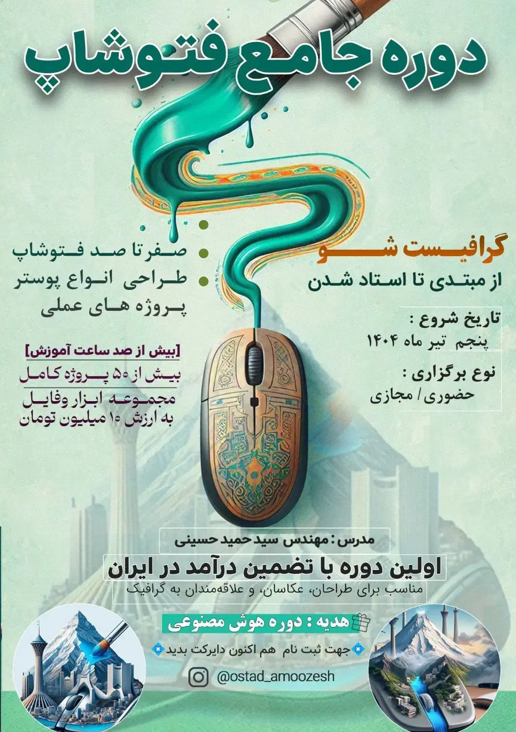 دوره ی آموزش جامع فتوشاپ تضمینی|خدمات آموزشی|نیشابور, مدرس|دیوار