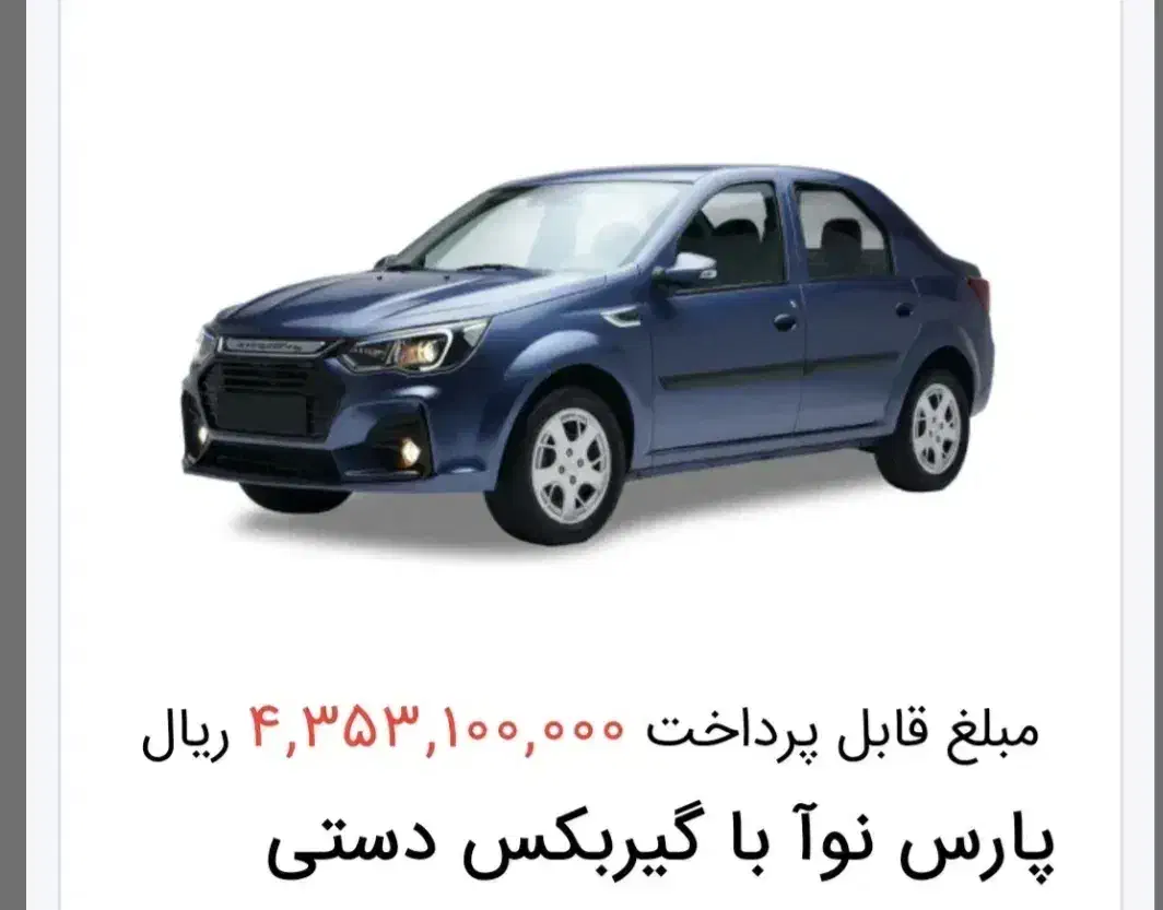 حواله پارس نوا|خودرو سواری و وانت|کرمانشاه, |دیوار