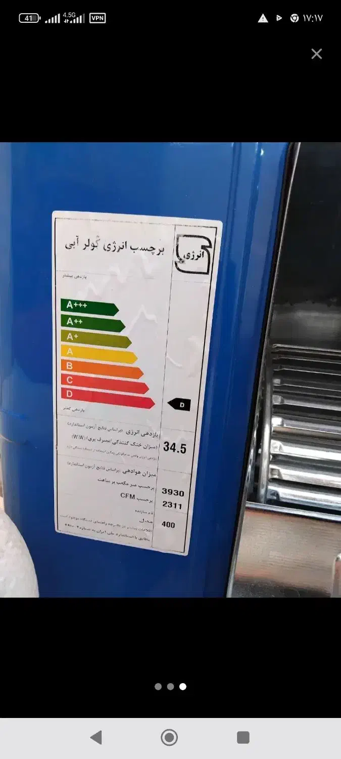 یک عدد کولر ابی|کولر آبی|قوچان, |دیوار