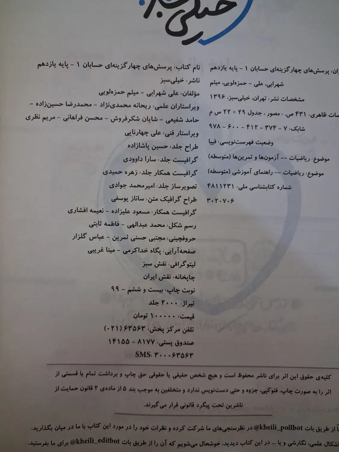 حسابان و آمار|کتاب و مجله آموزشی|تهران, افسریه شمالی|دیوار