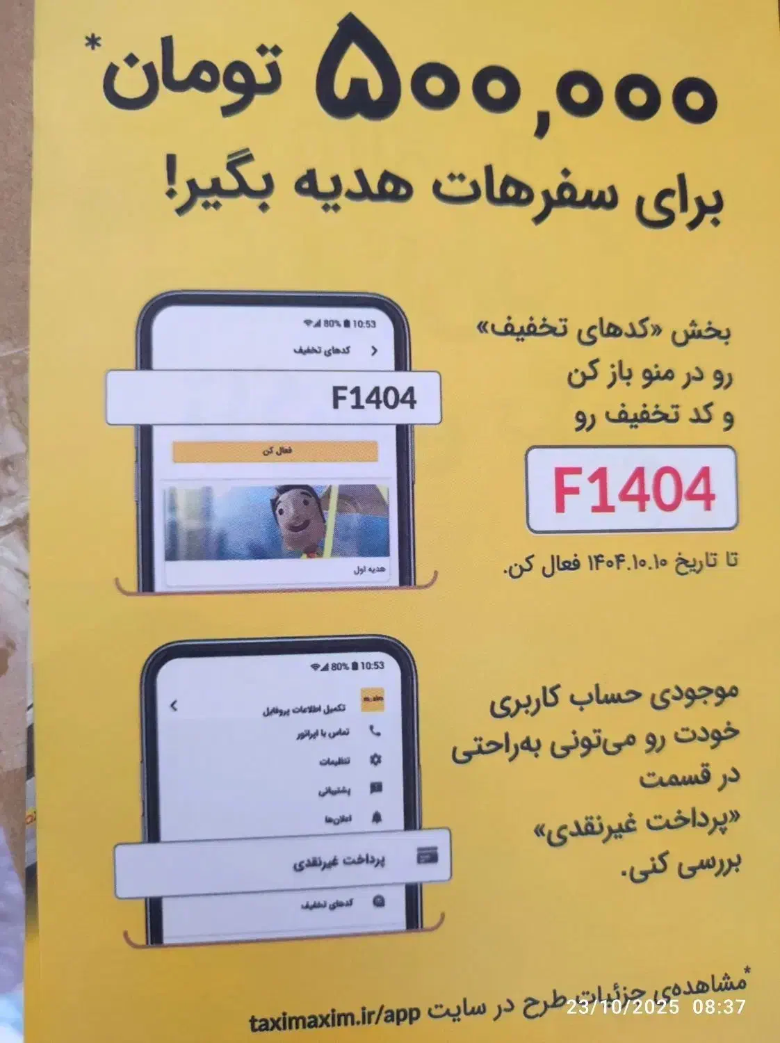 ۵۰۰هزار تومان تخفیف مسافر تاکسی ماکسیم|کارت هدیه و تخفیف|قوچان, |دیوار