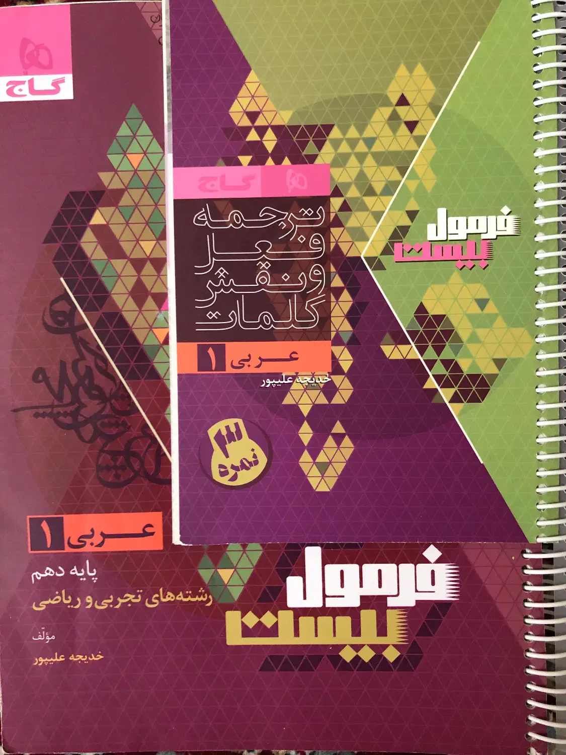 کتاب کمک درسی عربی دهم|کتاب و مجله آموزشی|شیراز, قصرالدشت|دیوار