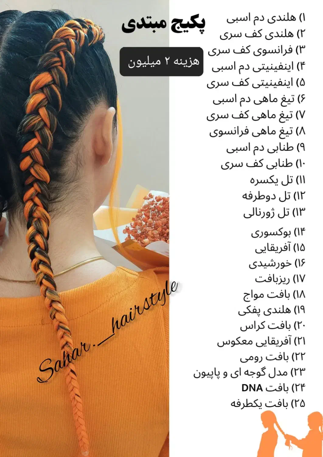 آموزش بافت مو (مبتدی و پیشرفته)|خدمات آموزشی|گرگان, |دیوار