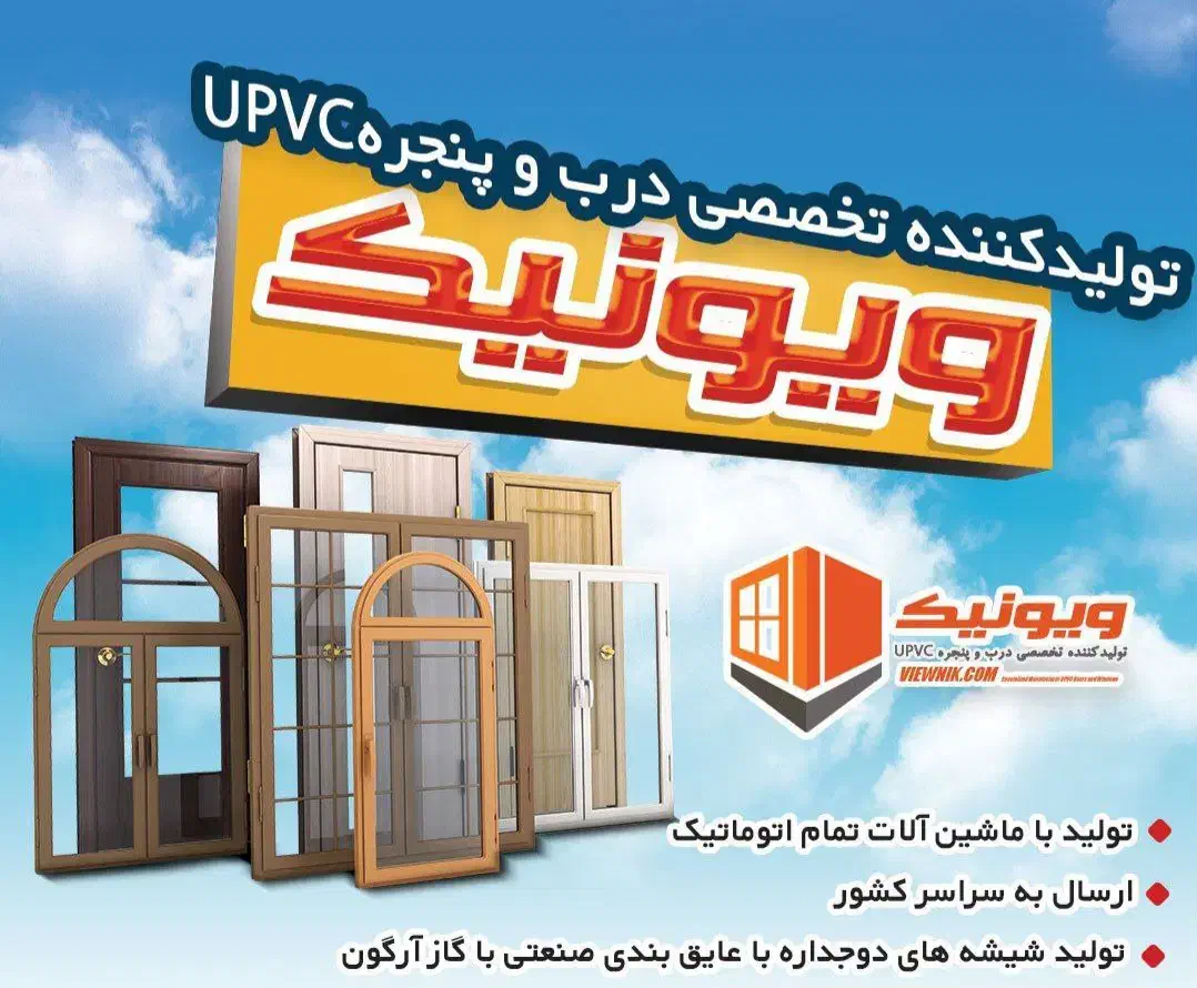 جذب استاد کار و متخصص خط تولید درب و پنجره دوجداره|استخدام صنعتی، فنی، مهندسی|اراک, |دیوار