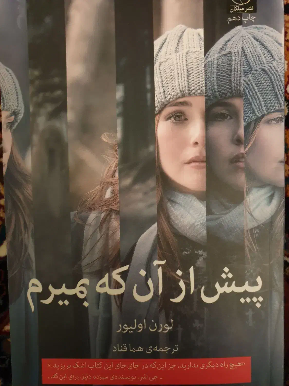 کتاب ورمان|کتاب و مجله ادبی|رباط‌کریم, رباط‌کریم|دیوار