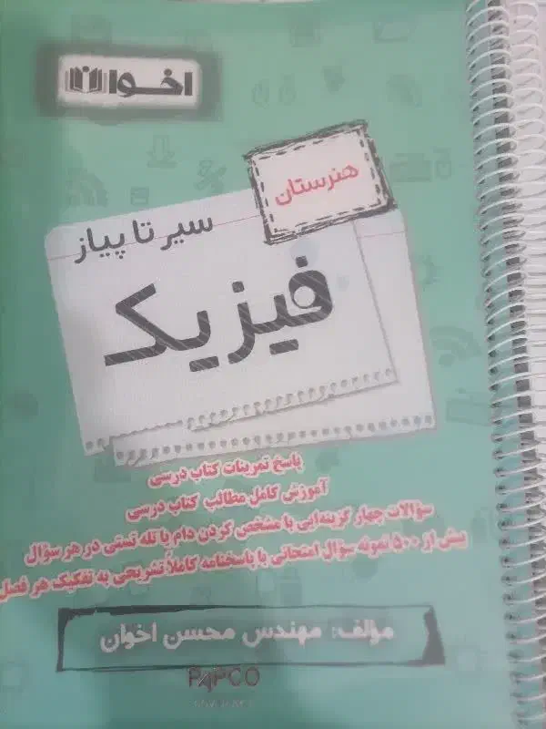 کتاب تست فنی|کتاب و مجله آموزشی|قم, سالاریه|دیوار