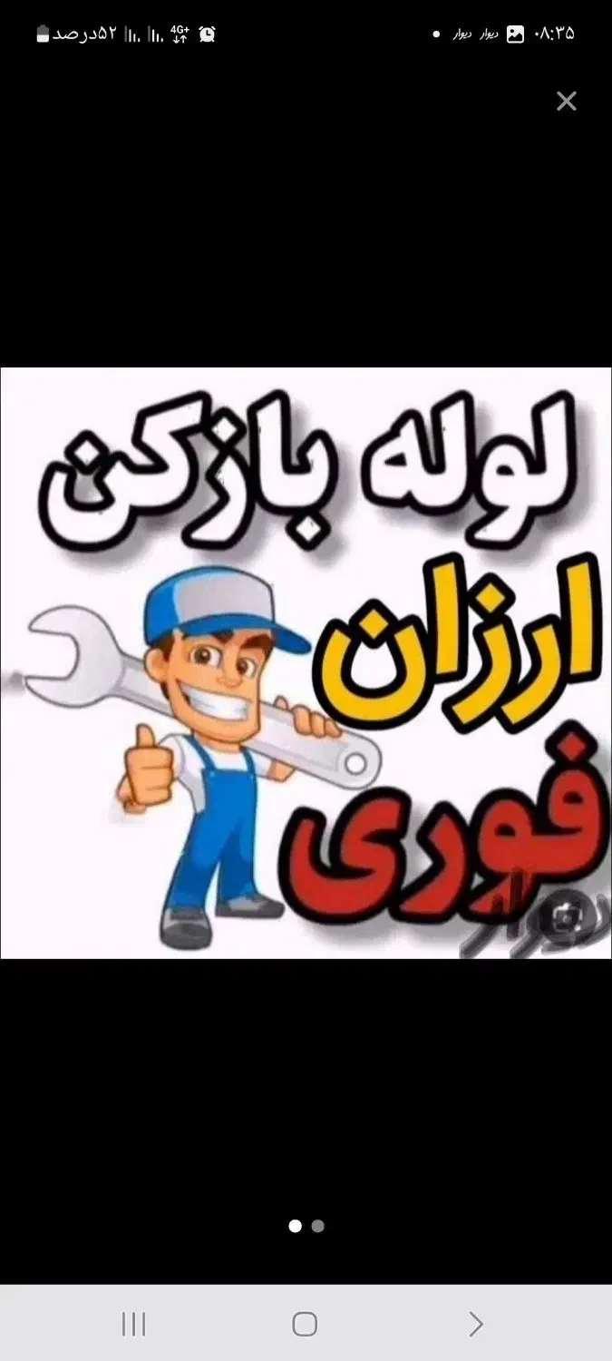 خدمات لوله بازکن فنرزنی چاه بازکنی۲۴ساعت کل سیرجان|خدمات پیشه و مهارت|سیرجان, |دیوار