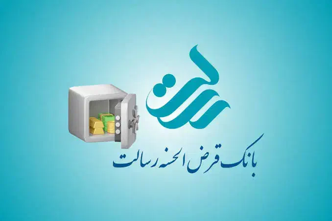 وام رسالت|خدمات مالی، حسابداری، بیمه|فلاورجان, |دیوار