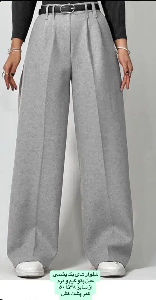 شلوار پشمی بگ|لباس|تبریز, |دیوار