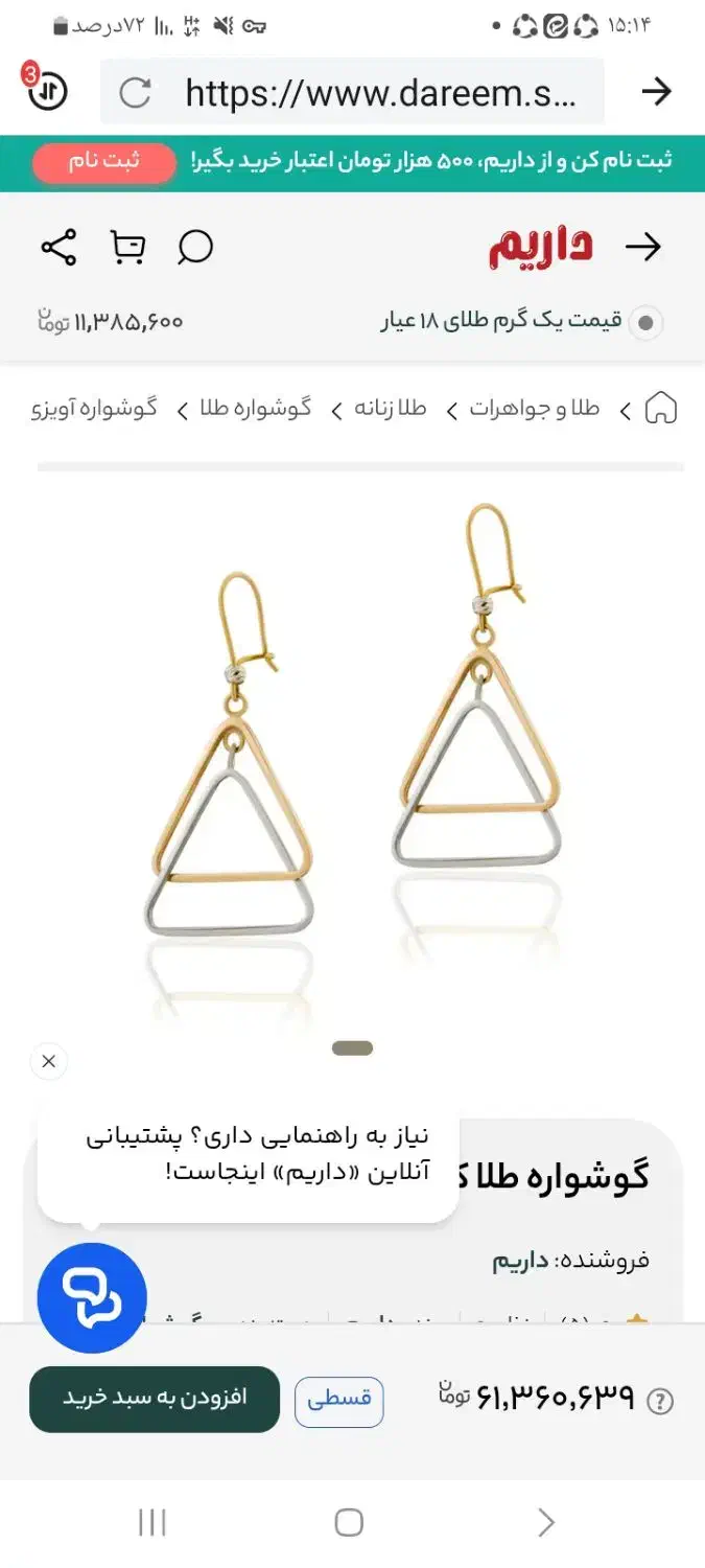 گوشوار گم شده ردیف طلا فروشا|جواهرات|مسجد سلیمان, |دیوار