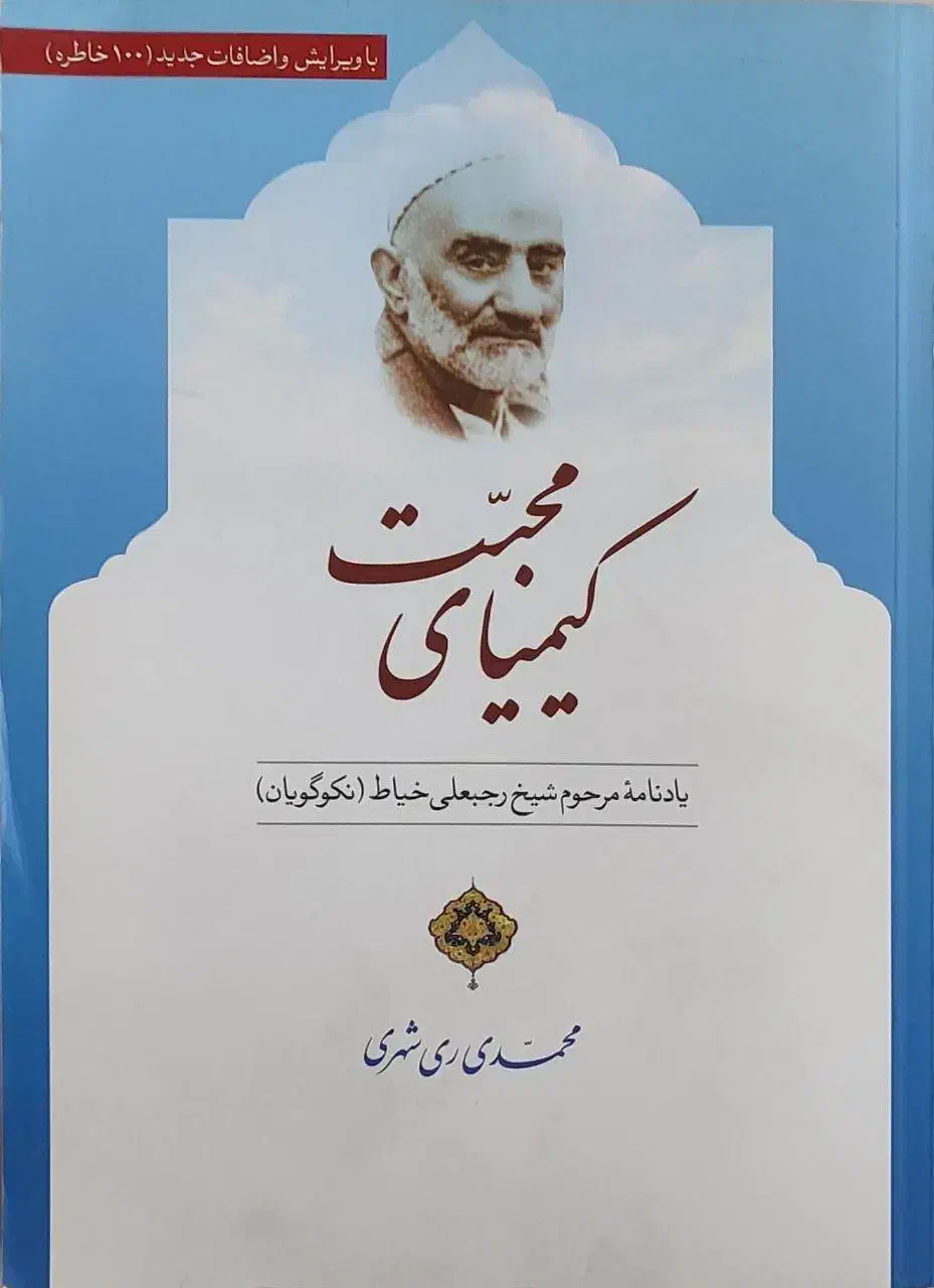 کتاب کیمیای محبت|کتاب و مجله آموزشی|مشهد, فارغ التحصیلان|دیوار