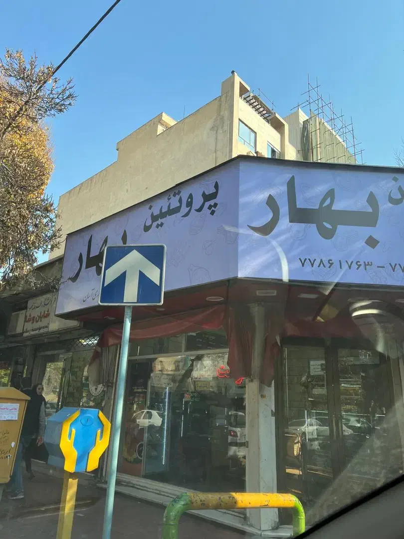 کارگر حرفهای/جهت سوپر گوشت|استخدام خدمات فروشگاه و رستوران|تهران, تهرانپارس جنوبی|دیوار