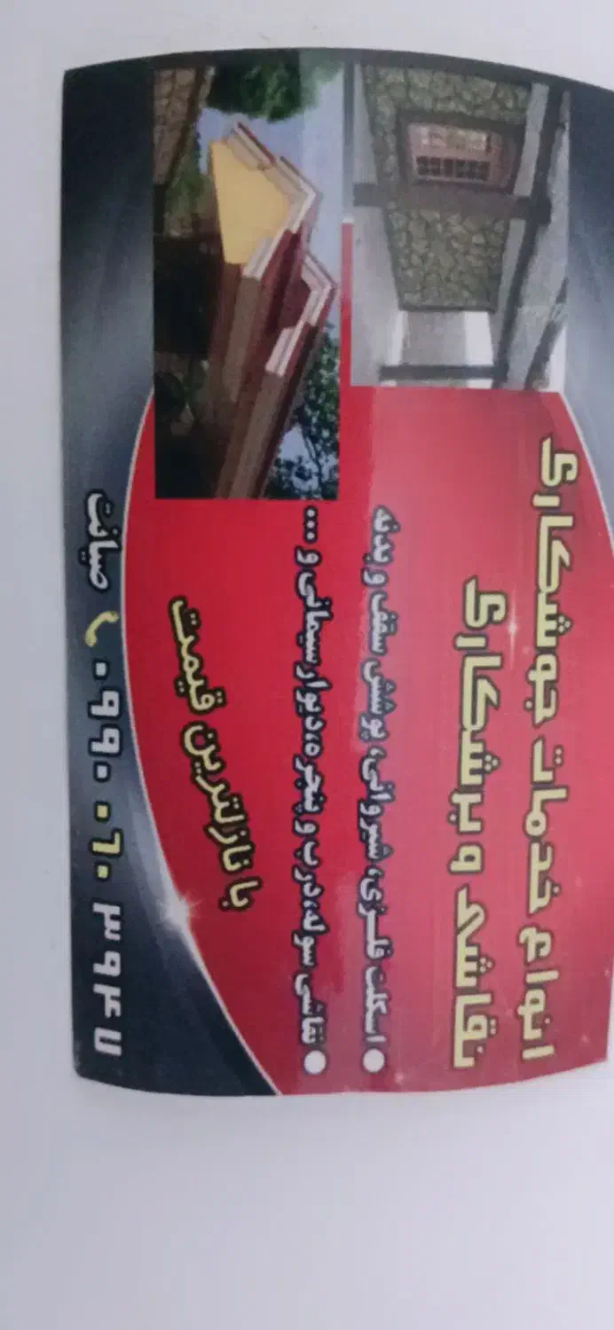 خدمات جوشکاری نفاشی  برشکاری اجرای اسکلت وغیره|خدمات پیشه و مهارت|شهرضا, |دیوار