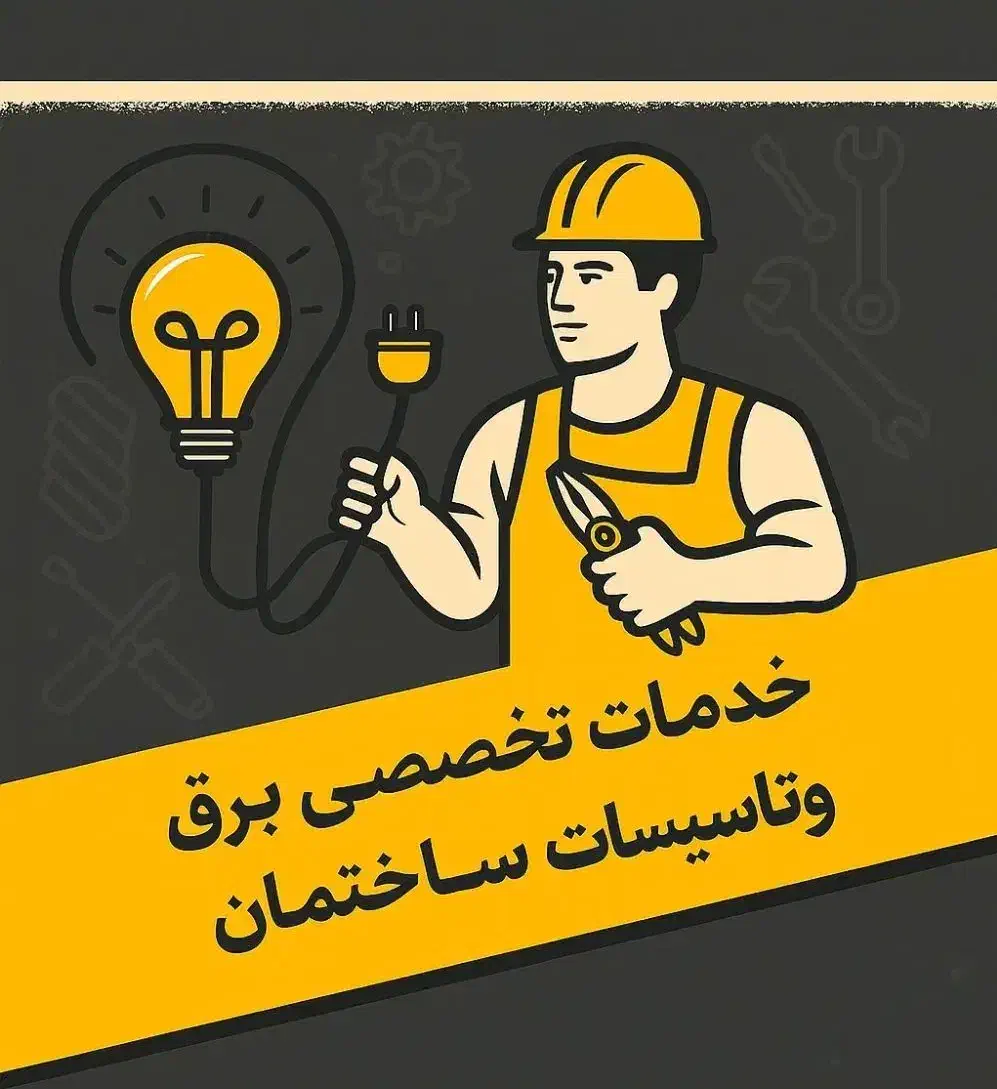 خدمات برق و تاسیسات ساختمان|خدمات پیشه و مهارت|کرمان, |دیوار