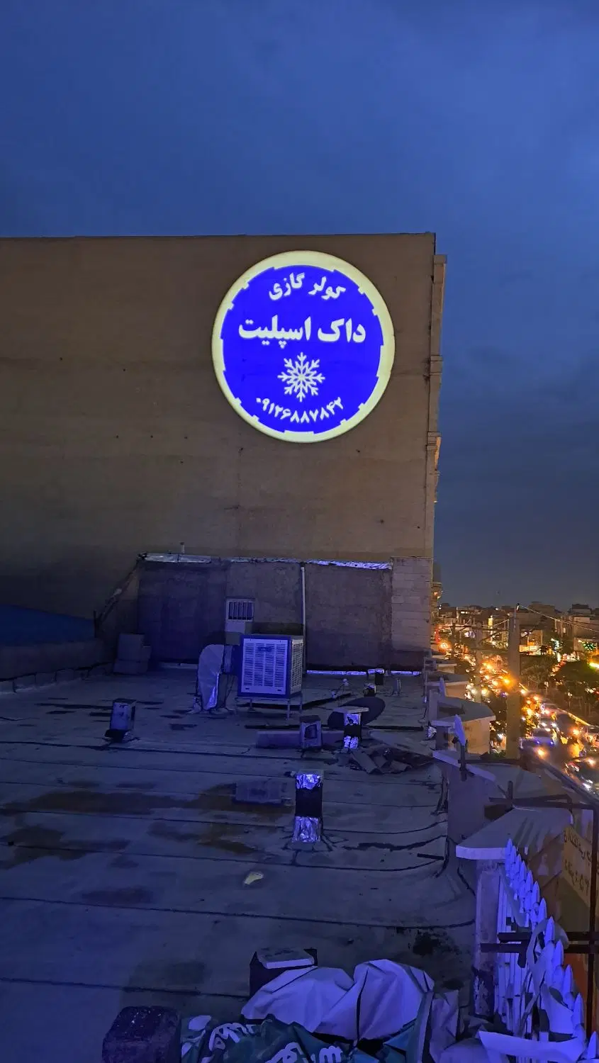 تبلیغ روی دیوار لوگو پروژکتور|لامپ و چراغ|تهران, خزانه|دیوار