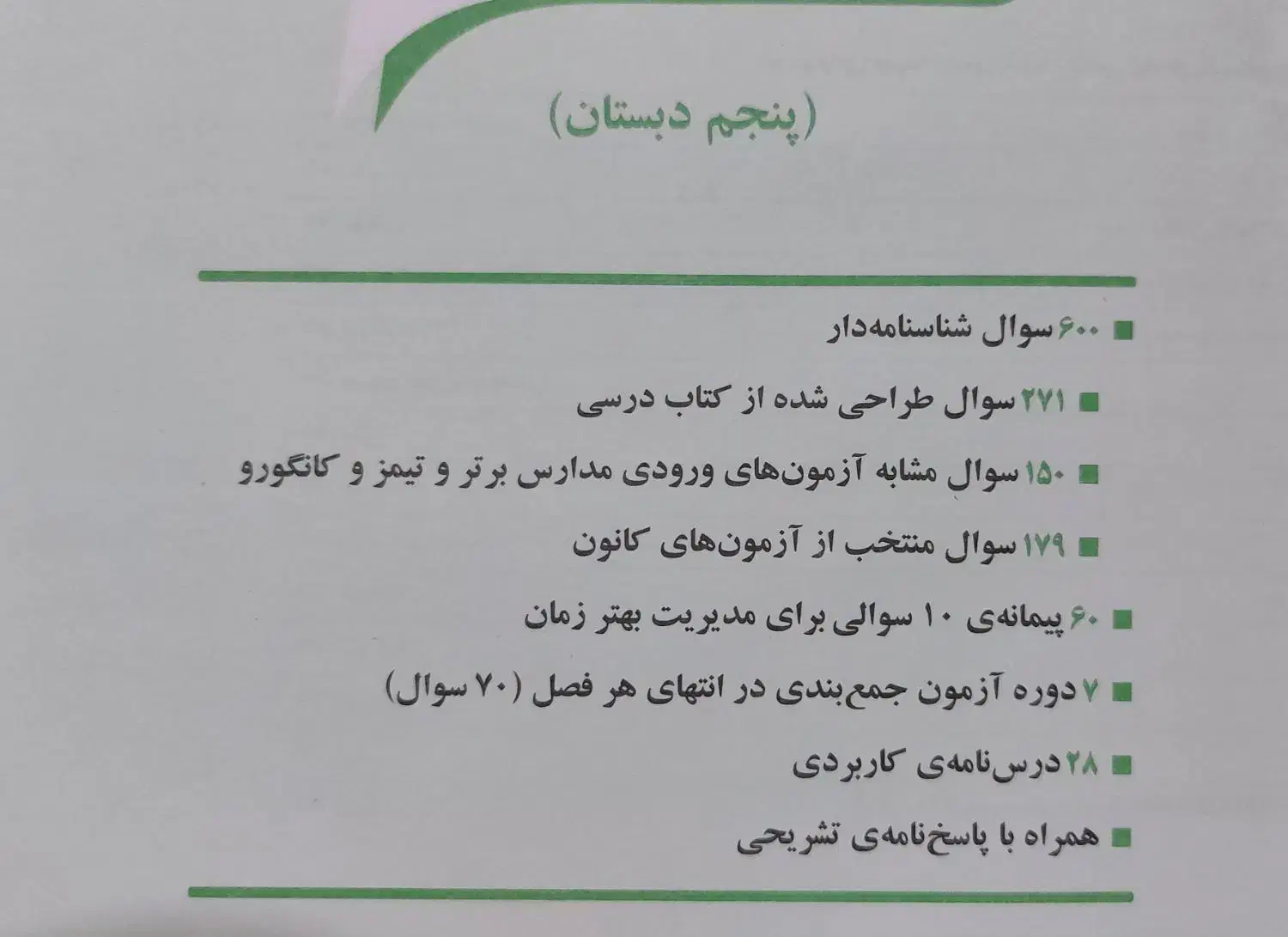 مجموعه طبقه بندی ریاضی 5 دبستان|کتاب و مجله آموزشی|کوهدشت, |دیوار