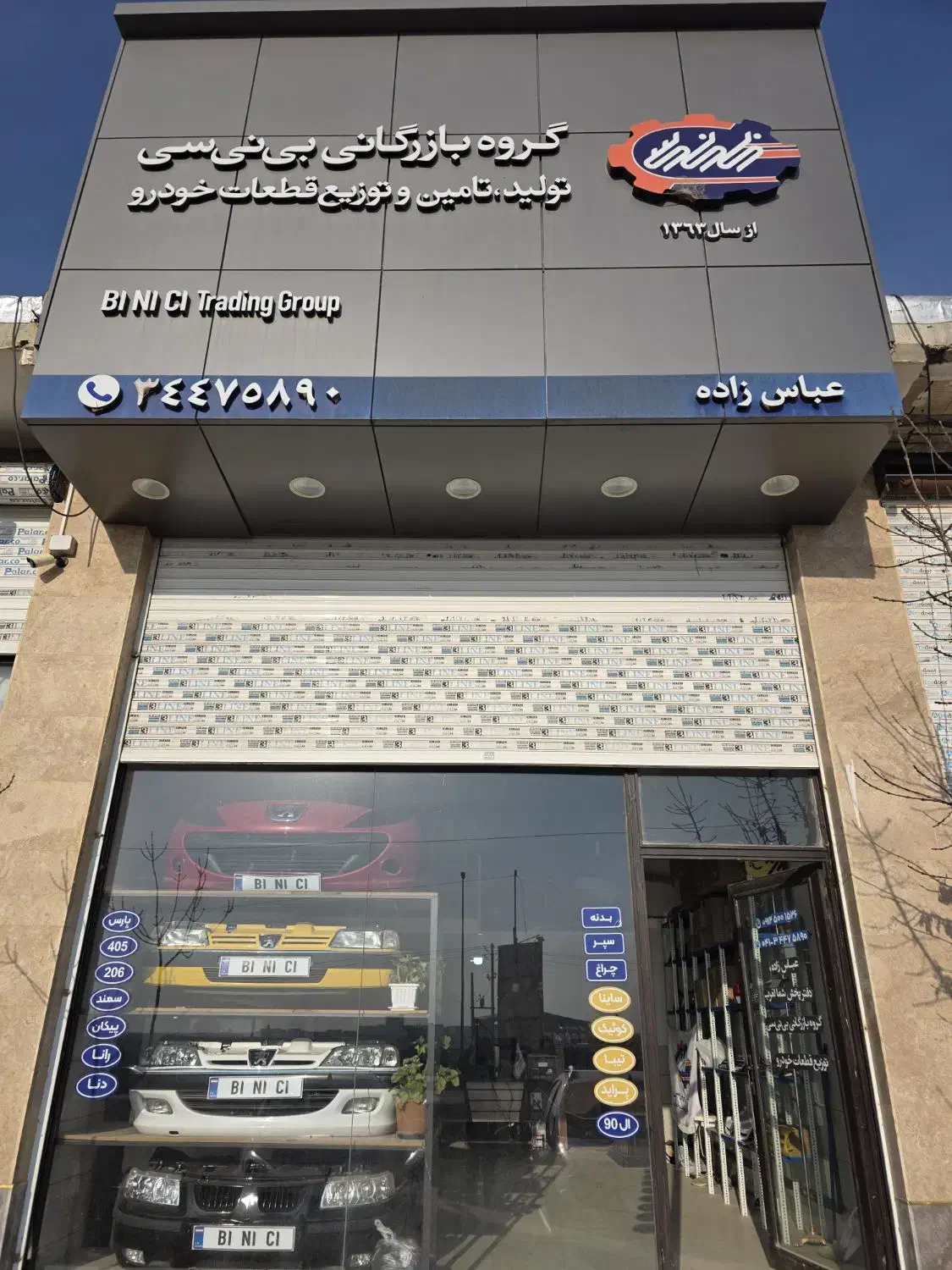 پخش بدنه سپر چراغ جلو پنجره|قطعات یدکی و لوازم جانبی|صوفیان, |دیوار