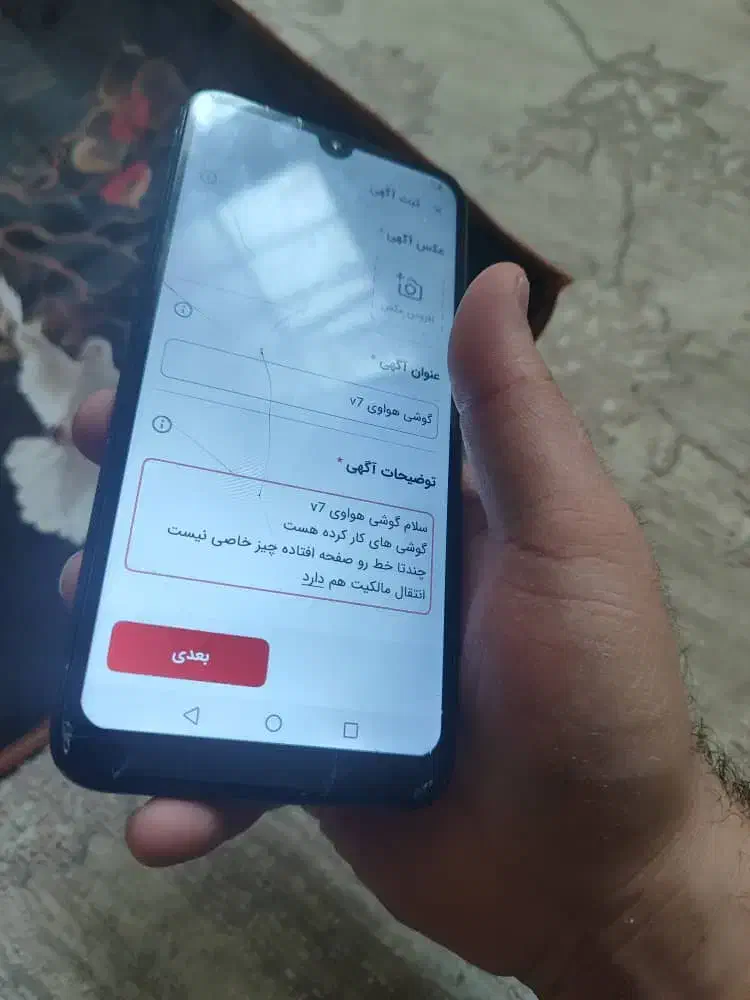 گوشی هواوی V7|موبایل|شیراز, شهرک قمشه|دیوار