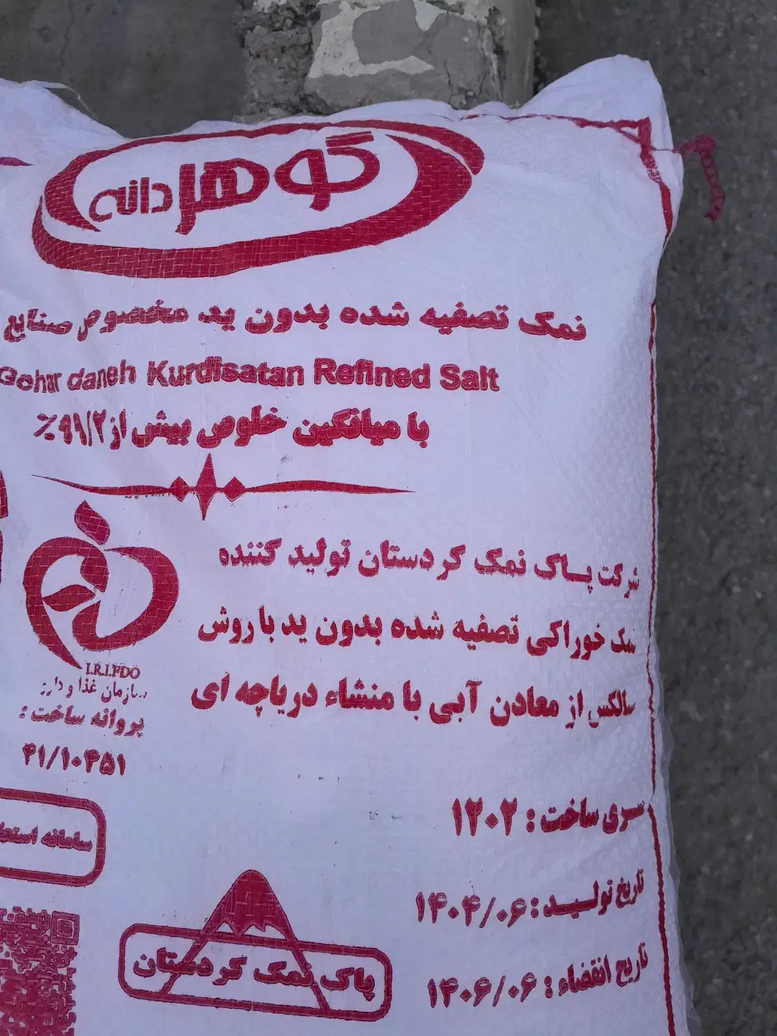 انواع نمک به قیمت عمده وخرده|عمده‌فروشی|سنندج, |دیوار