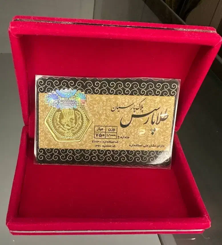 سکه ۱ گرمی پارسیان|جواهرات|تهران, شهرک صادقیه|دیوار