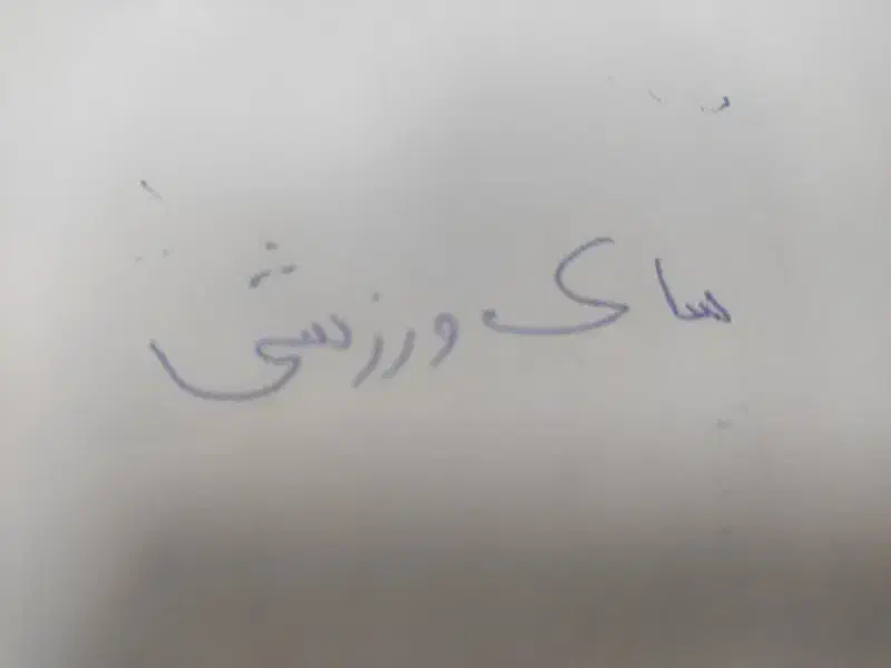 گم شدن ساک ورزشی و مت یوگا|اشیا|قم, بنیاد|دیوار