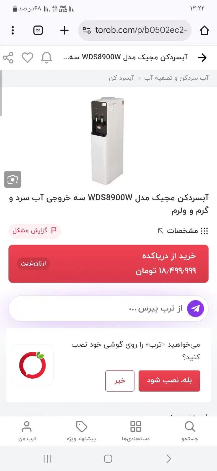 ابسردکن موتورامریکایی|آبسردکن و تصفیه آب|بهبهان, |دیوار