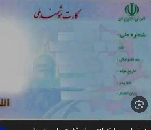 کارت ملی|اشیا|همدان, |دیوار