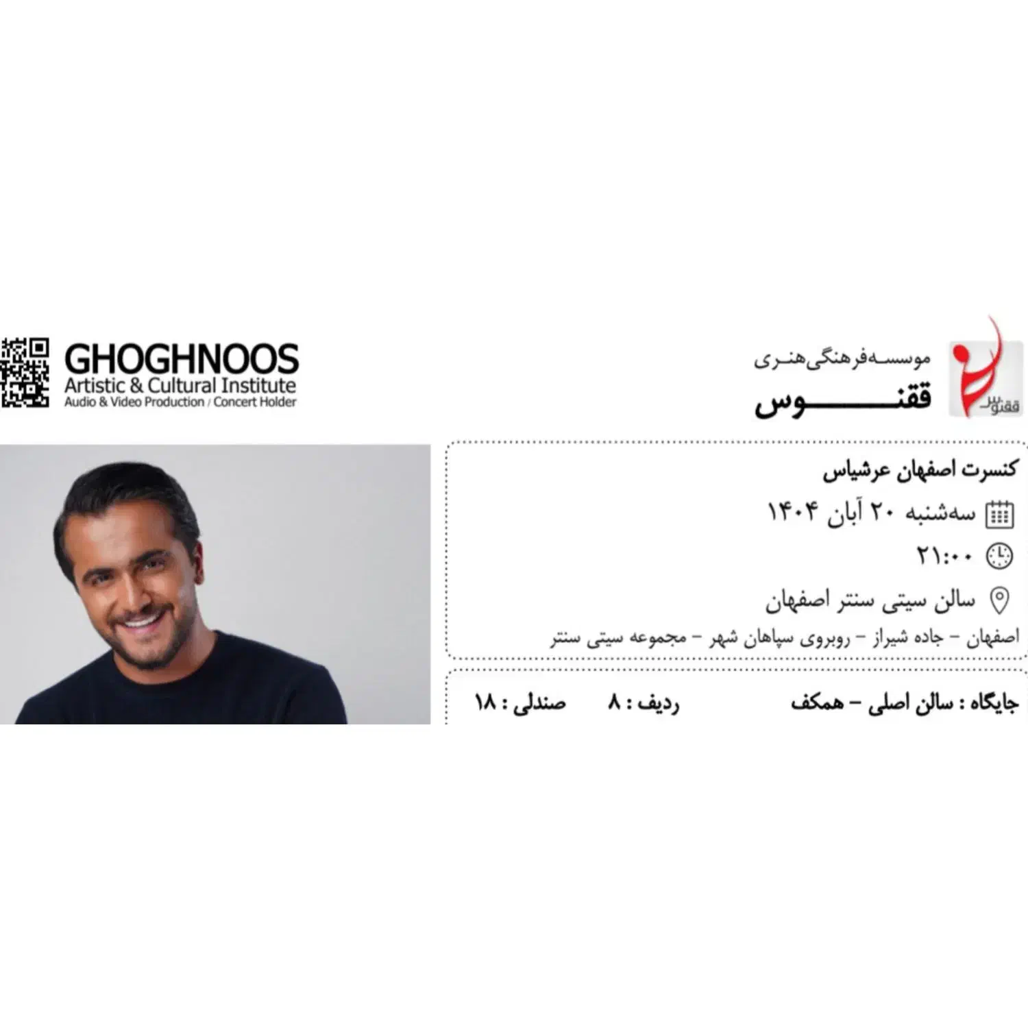 بلیط کنسرت عرشیاس(تحویل حضوری)|بلیت کنسرت|اصفهان, بهارستان|دیوار