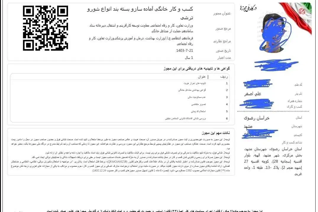 جواز کسب و کار خانگی (فوری ومعتبر)|خدمات مالی، حسابداری، بیمه|قم, صفائیه|دیوار