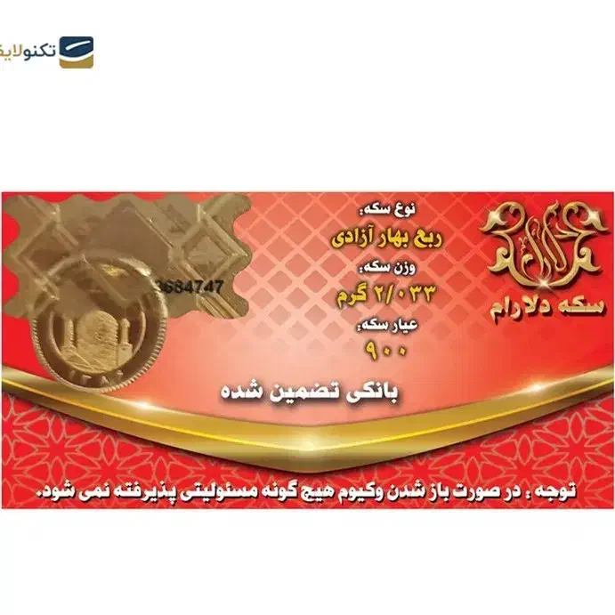 ربع سکه بانکی|جواهرات|فارسان, |دیوار