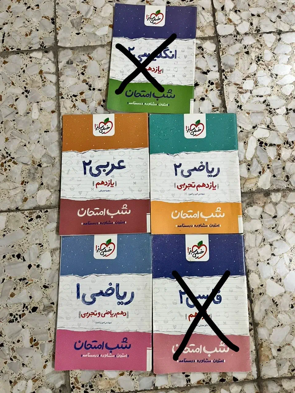 شب امتحان دهم و یازدهم|کتاب و مجله آموزشی|اصفهان, شاهد|دیوار