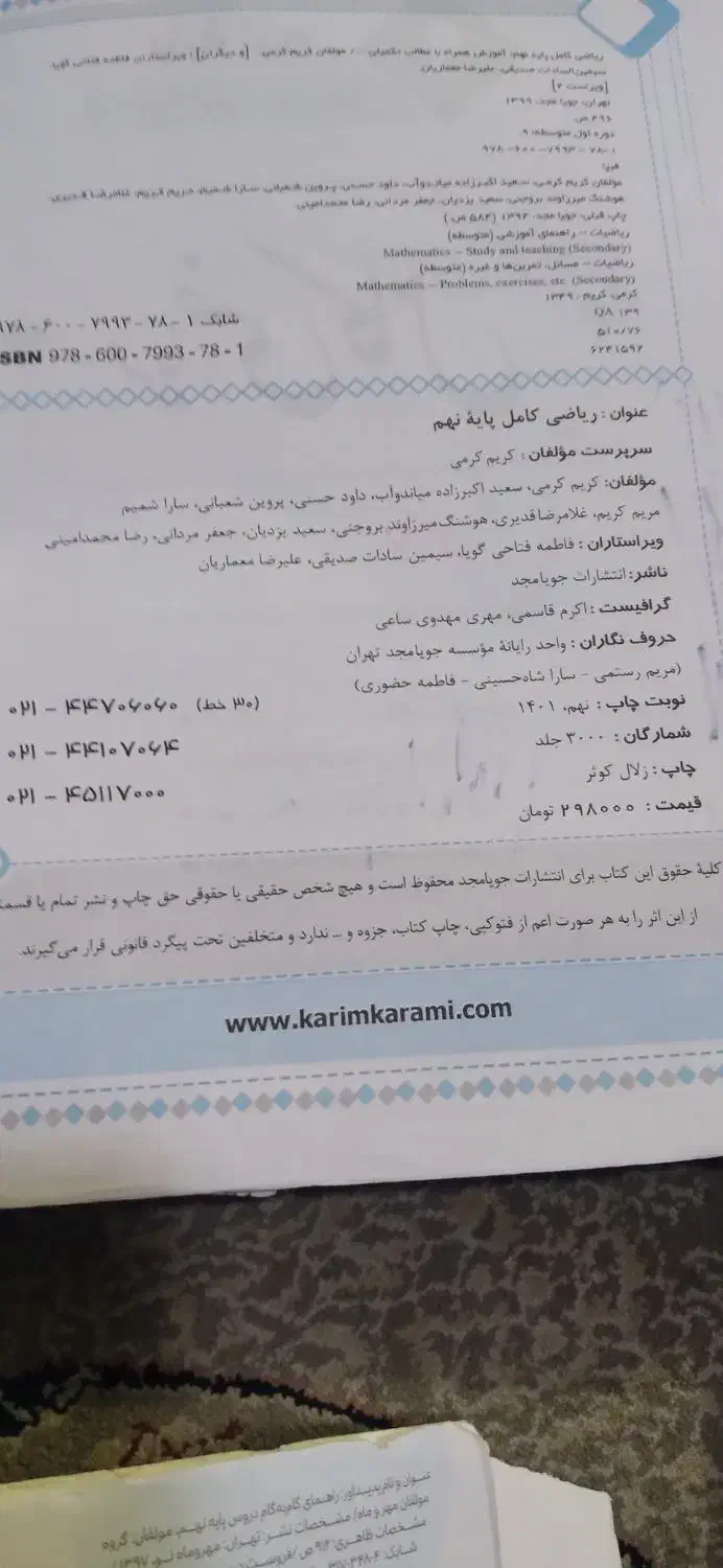 کتابهای نهم نمونه سوال ودرسنامه|کتاب و مجله آموزشی|شیراز, سلطان آباد|دیوار