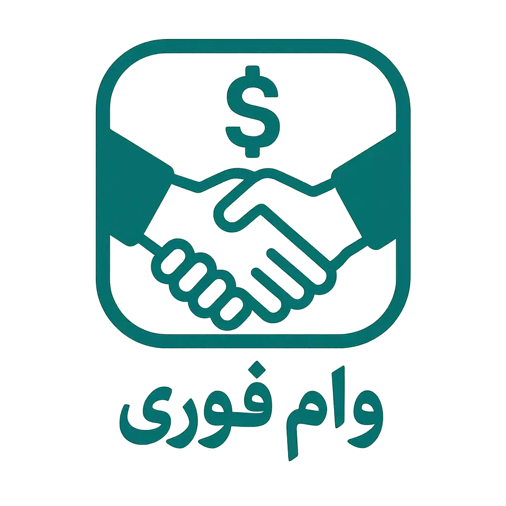 وام فوری در کمترین زمان|خدمات مالی، حسابداری، بیمه|تهران, باشگاه نفت|دیوار