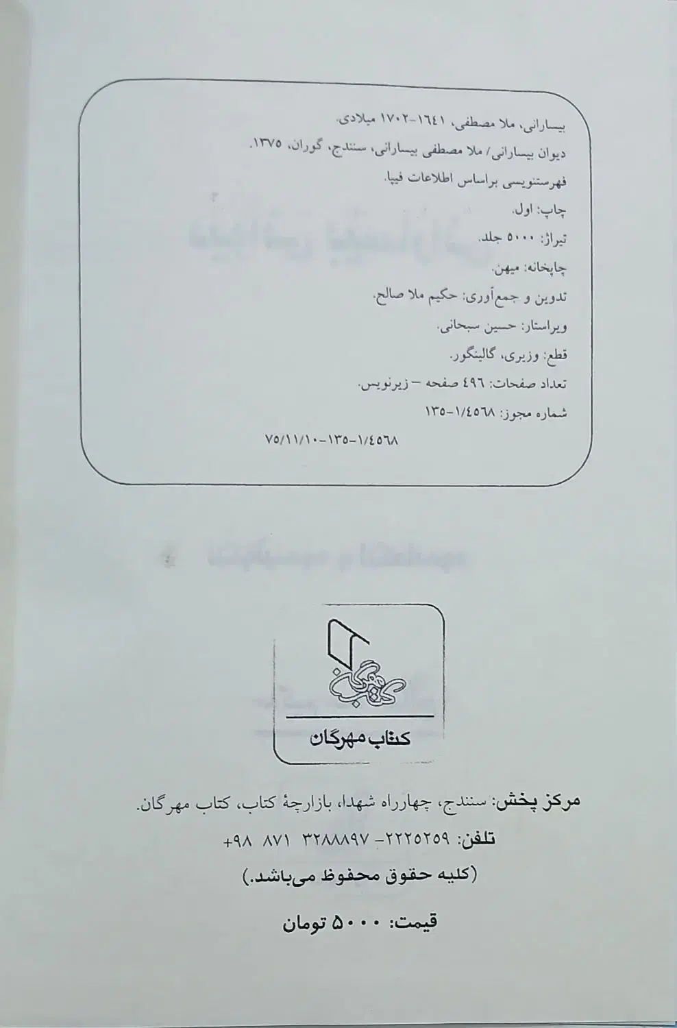 کتاب دیوانی بیسارانی|کتاب و مجله ادبی|سنندج, |دیوار