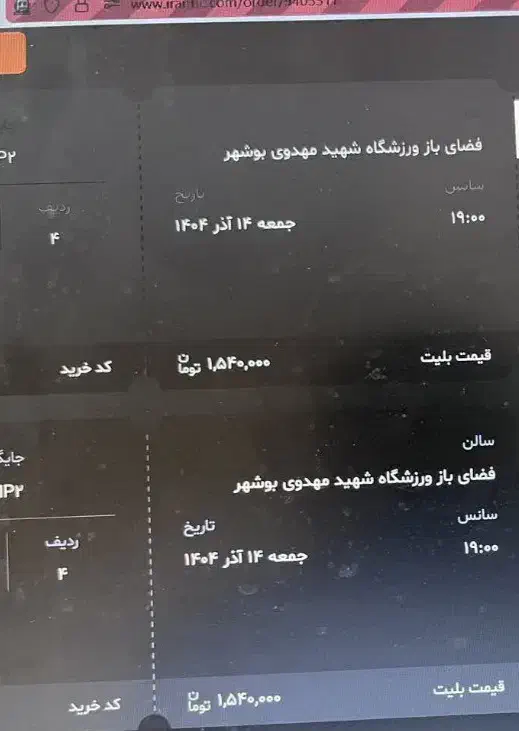 بلیط کنسرت علیرضا قربانی روز جمعه به قیمت خرید|بلیت کنسرت|بردخون, |دیوار