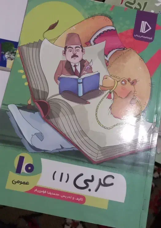 کتاب کار کمک درسی عربی تجربی و ریاضی|کتاب و مجله آموزشی|میرجاوه, |دیوار