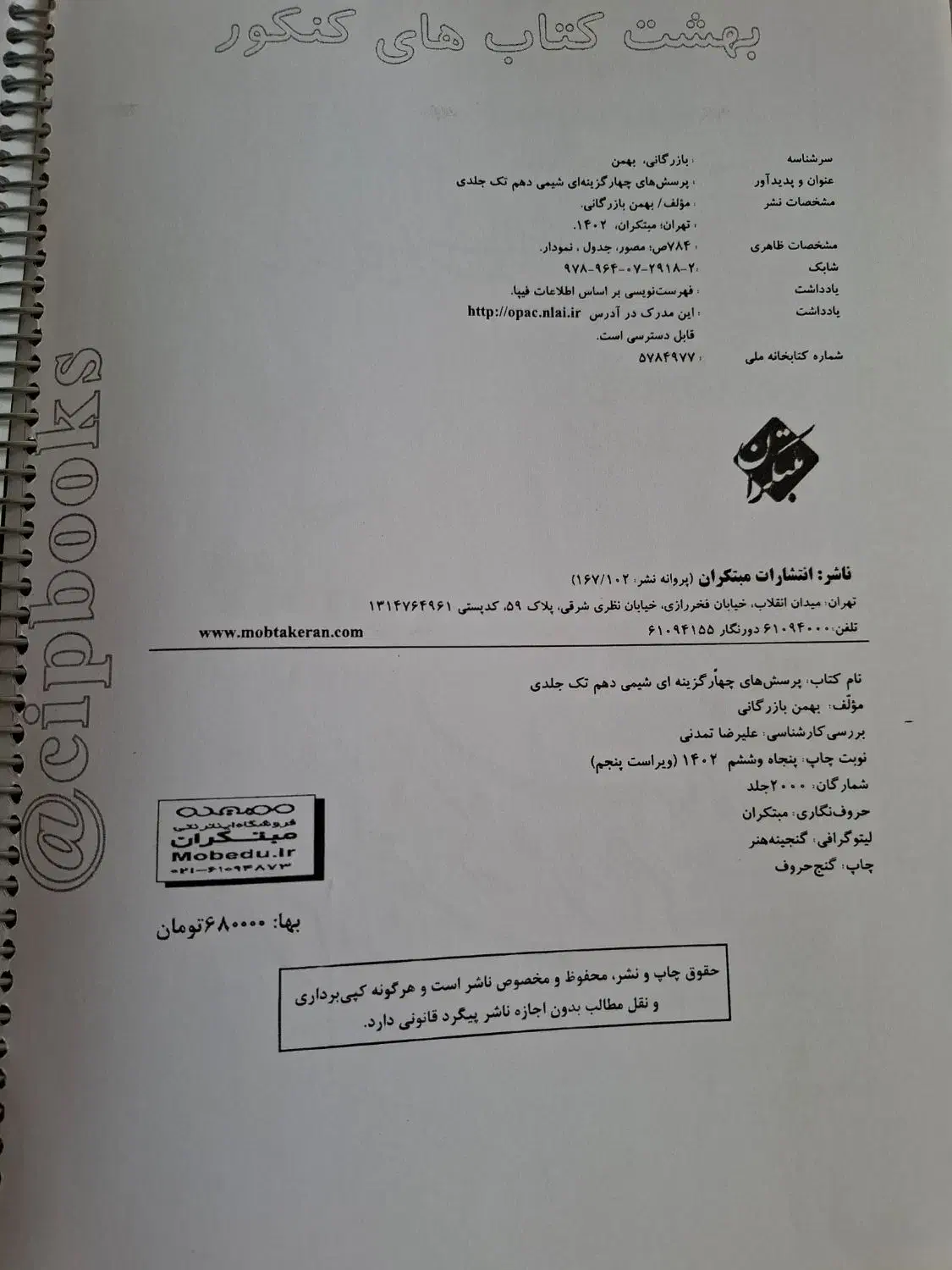 شیمی مبتکران دهم|کتاب و مجله آموزشی|مشهد, انقلاب|دیوار